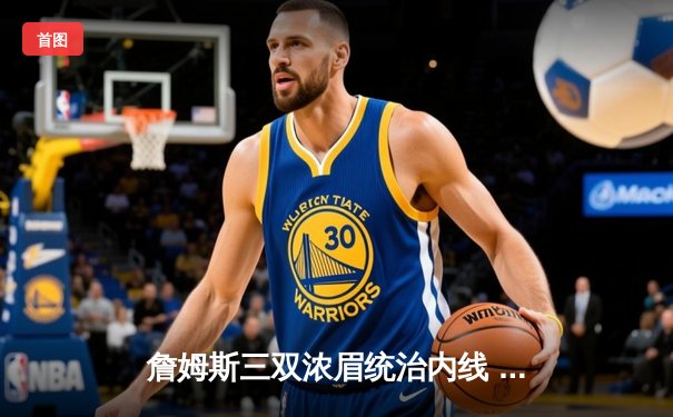 詹姆斯三双浓眉统治内线 湖人加时险胜掘金扳平系列赛