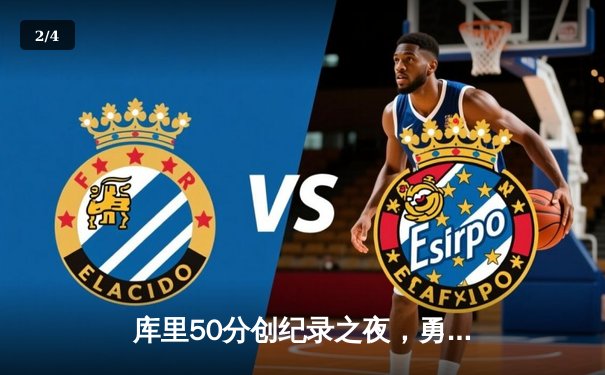 库里50分创纪录之夜，勇士加时险胜国王扳平系列赛 - 2