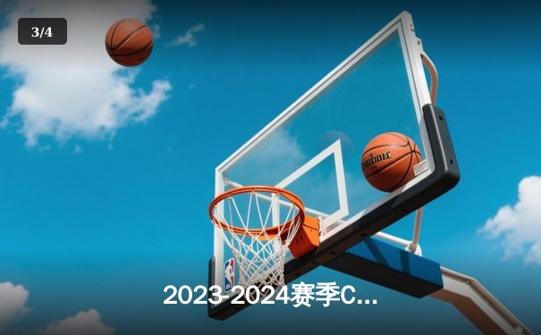 2023-2024赛季CBA总决赛首战：辽宁男篮主场力克新疆，赵继伟砍下25+8率队先拔头筹 - 3